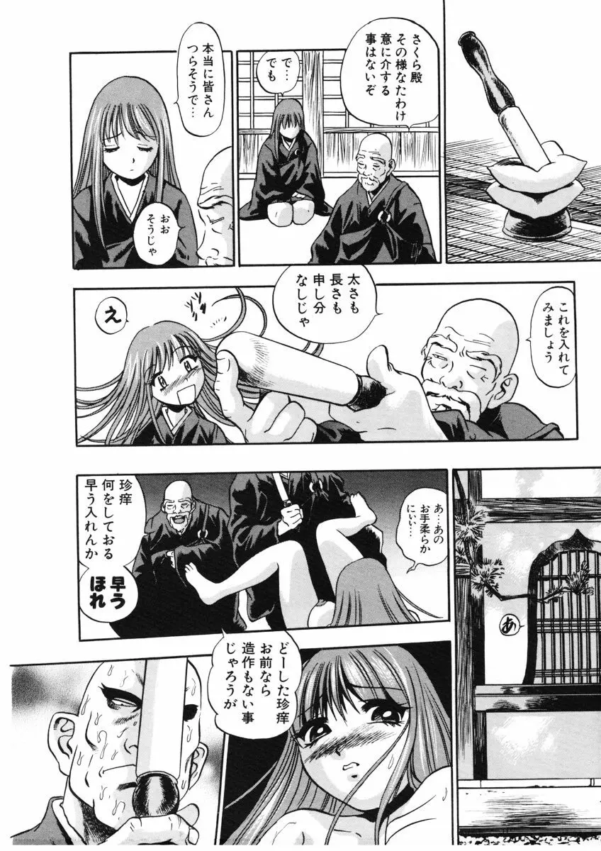 Ｈな躰って言わないでっ Page.139