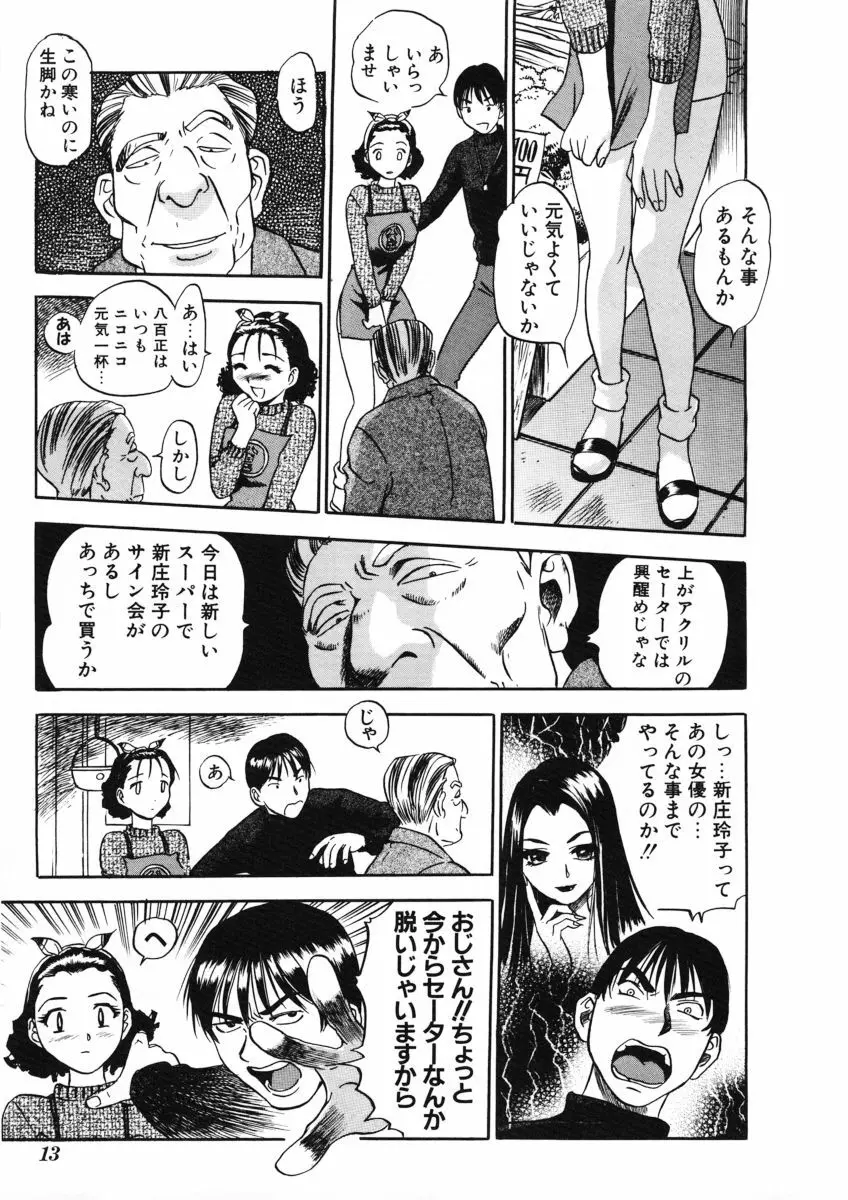 Ｈな躰って言わないでっ Page.14