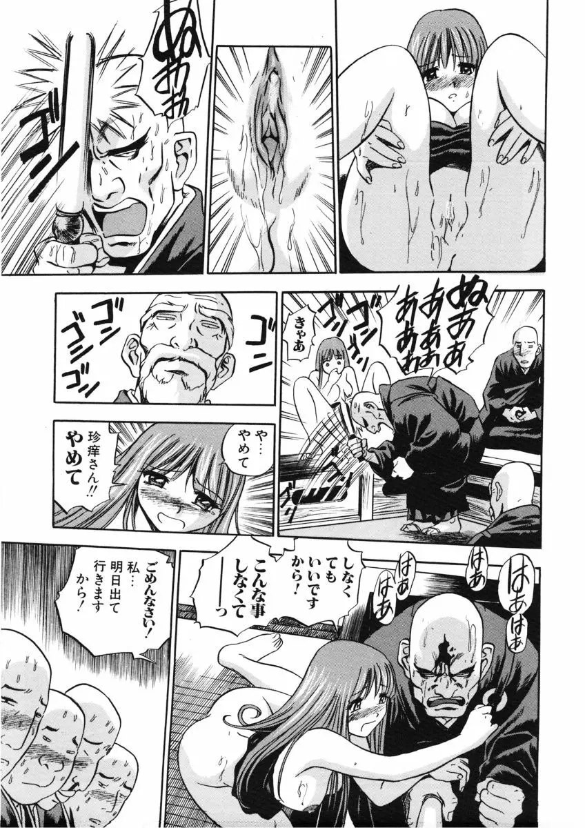 Ｈな躰って言わないでっ Page.140