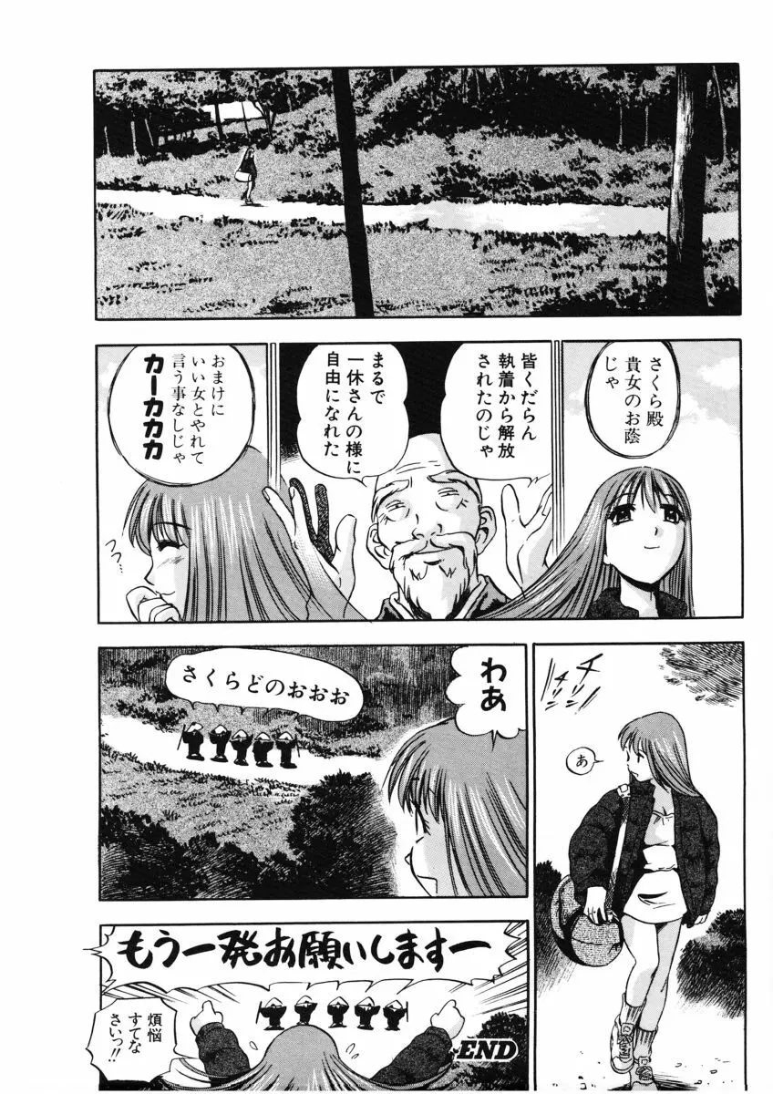 Ｈな躰って言わないでっ Page.149