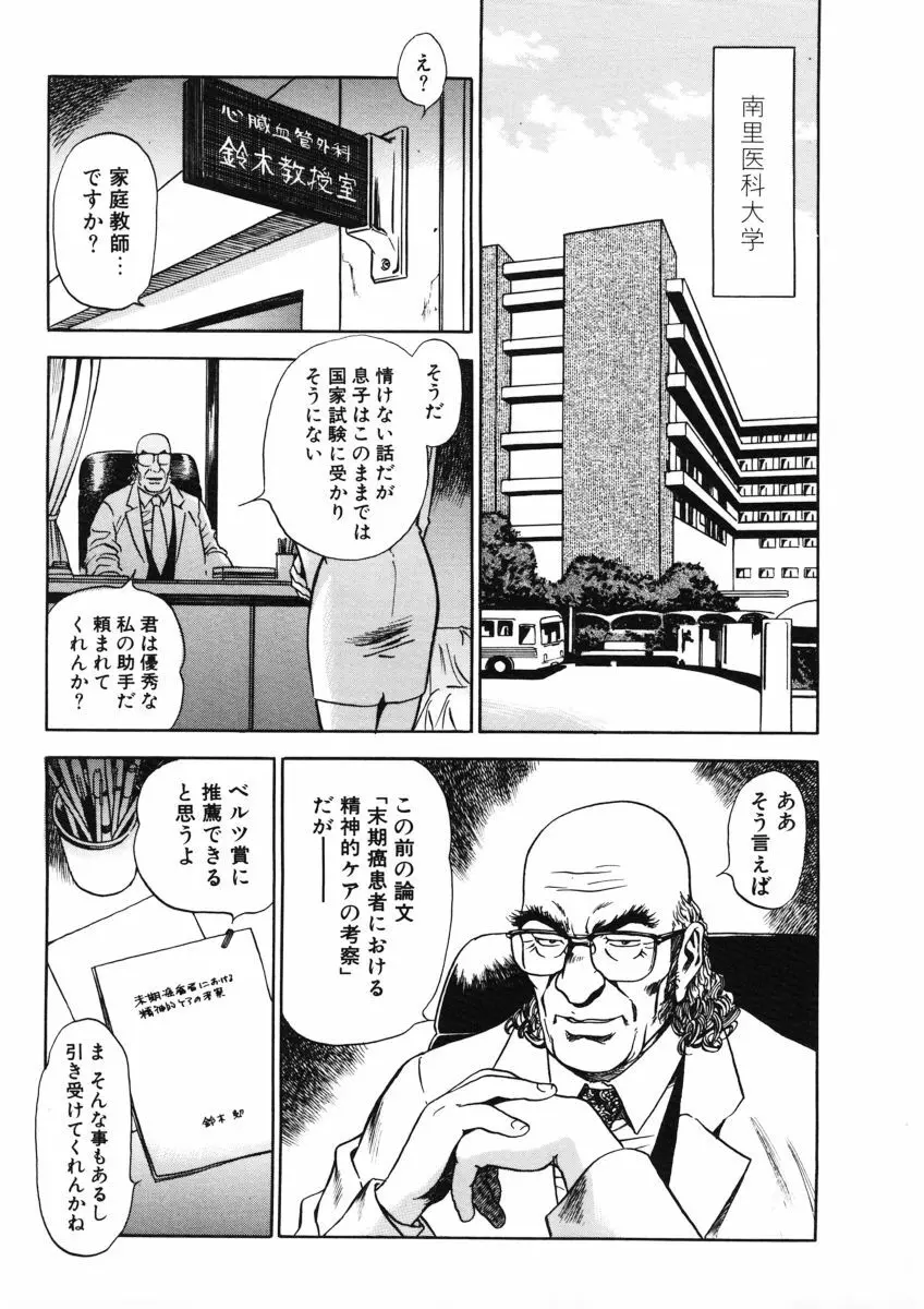 Ｈな躰って言わないでっ Page.150