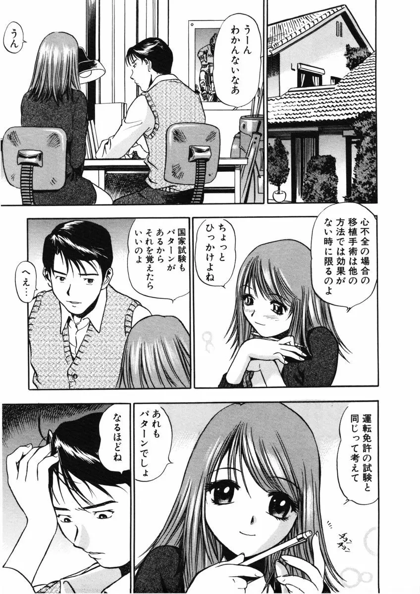 Ｈな躰って言わないでっ Page.152