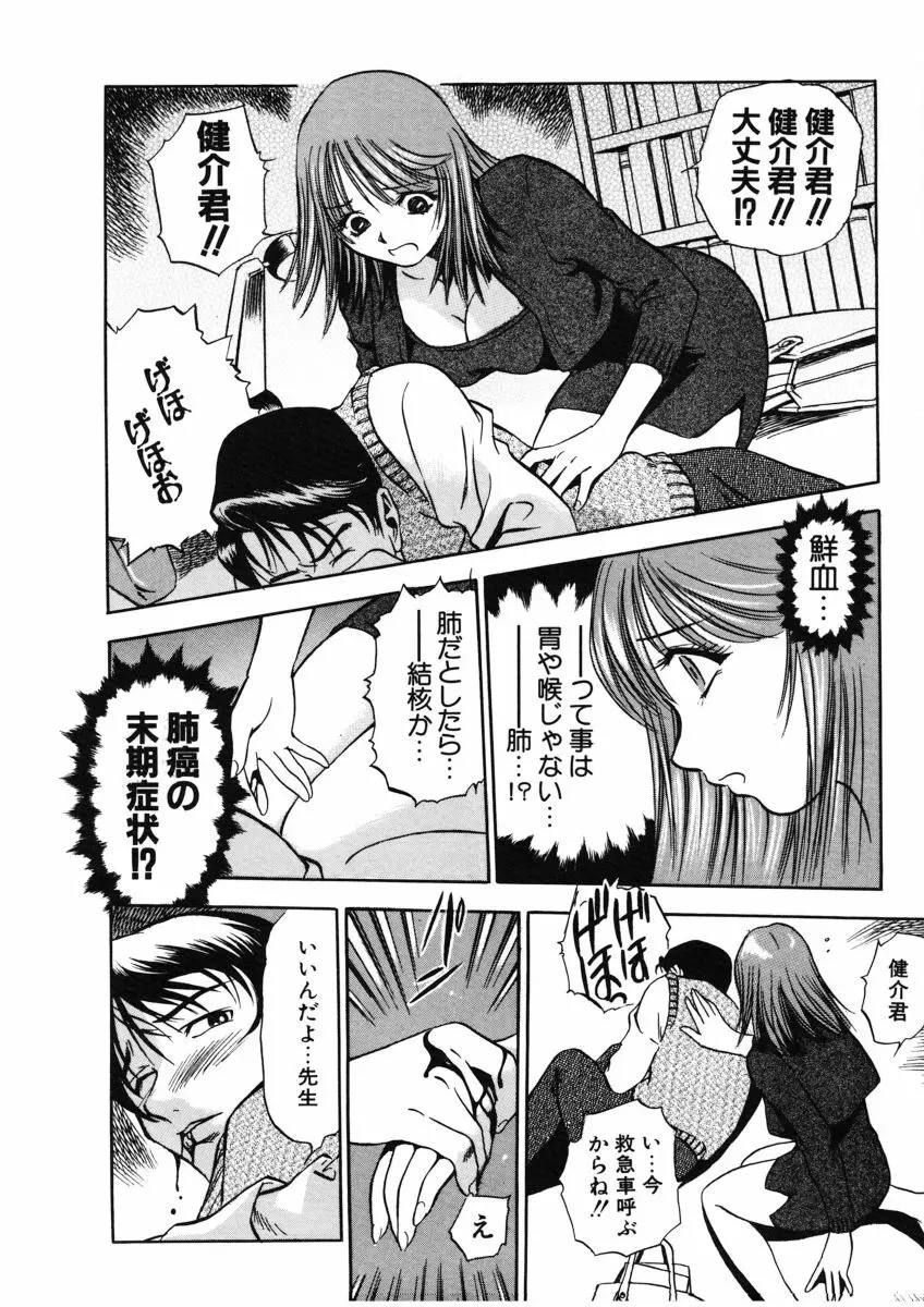 Ｈな躰って言わないでっ Page.155