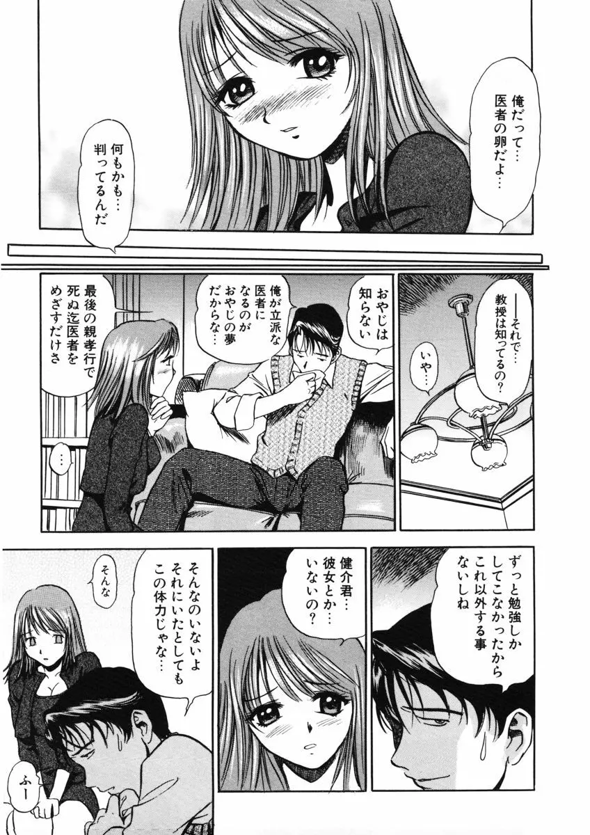 Ｈな躰って言わないでっ Page.156