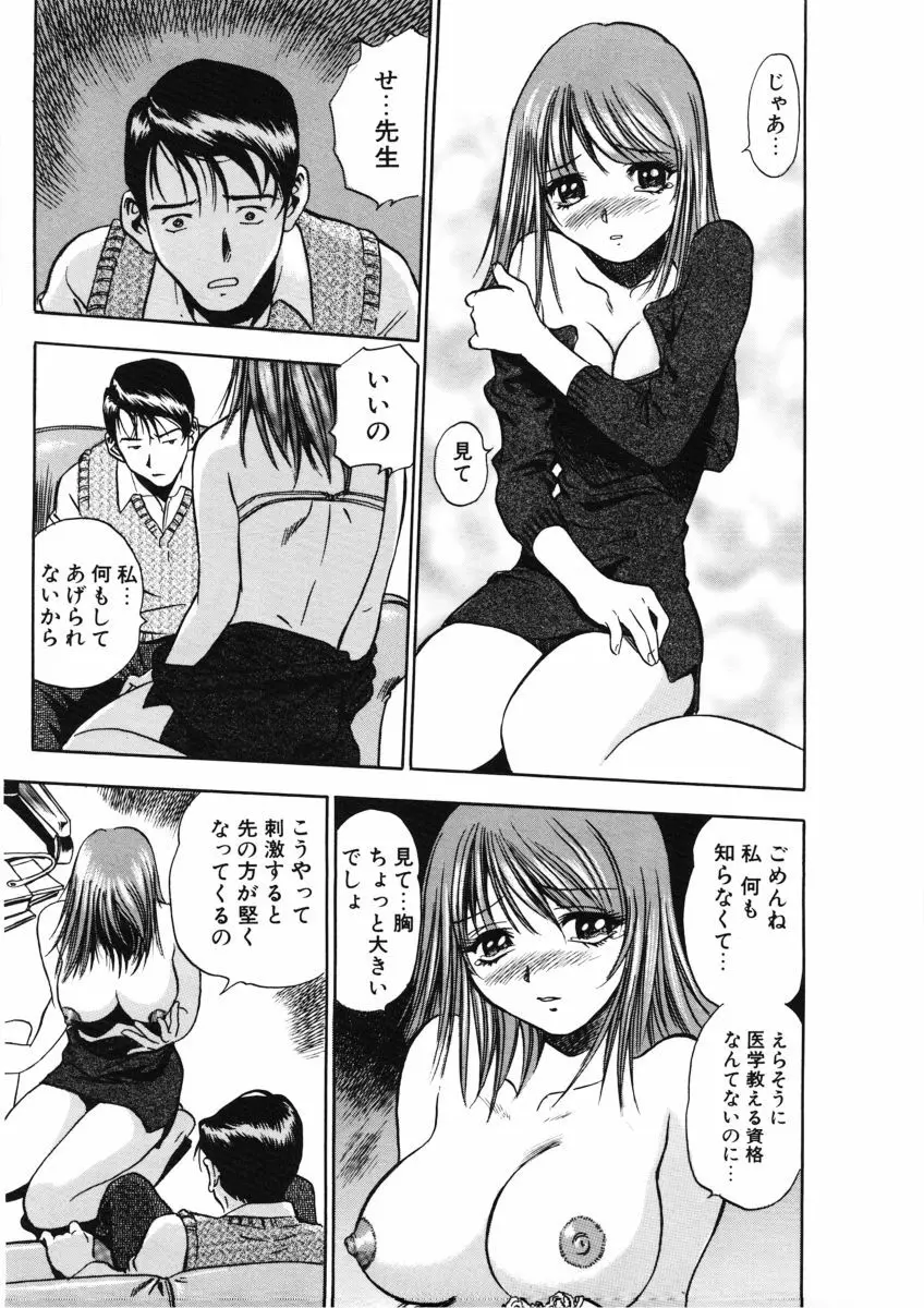 Ｈな躰って言わないでっ Page.158