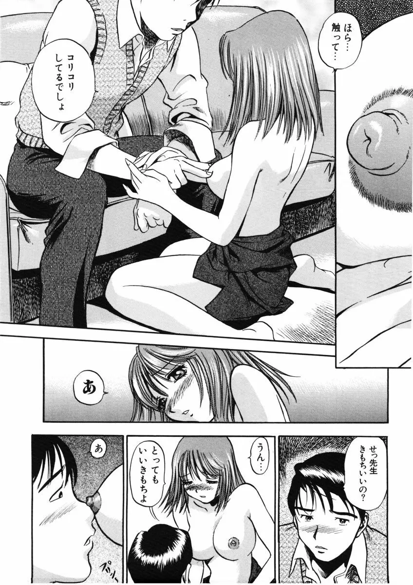 Ｈな躰って言わないでっ Page.159