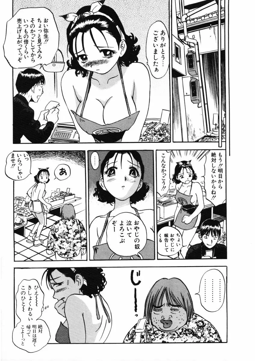 Ｈな躰って言わないでっ Page.16