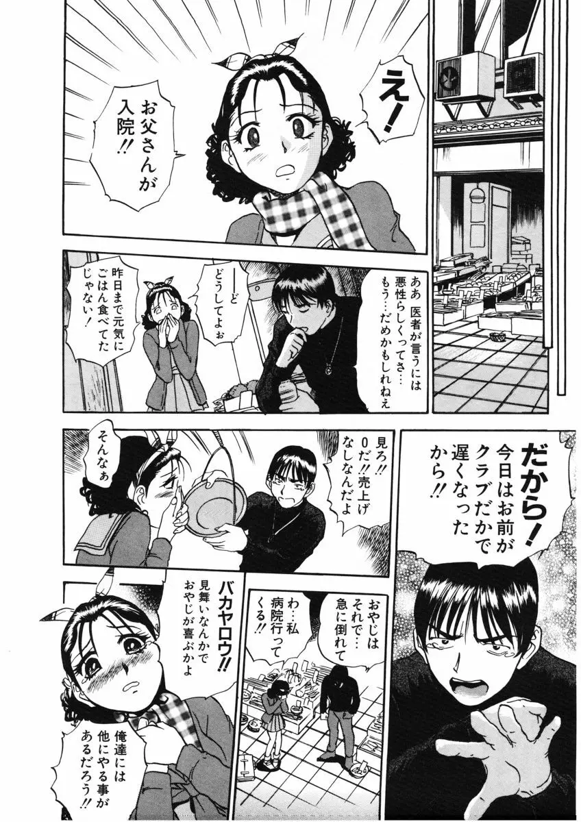 Ｈな躰って言わないでっ Page.17