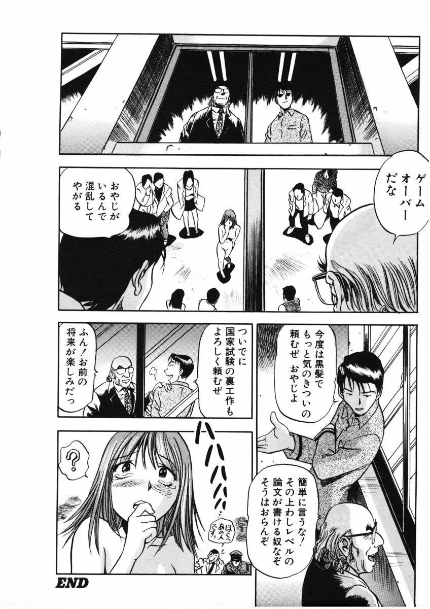 Ｈな躰って言わないでっ Page.173