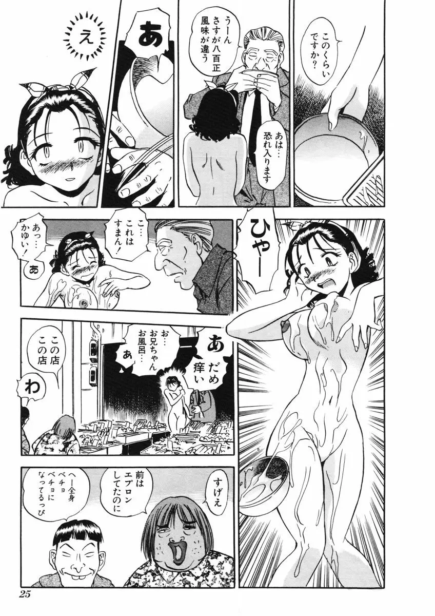 Ｈな躰って言わないでっ Page.26