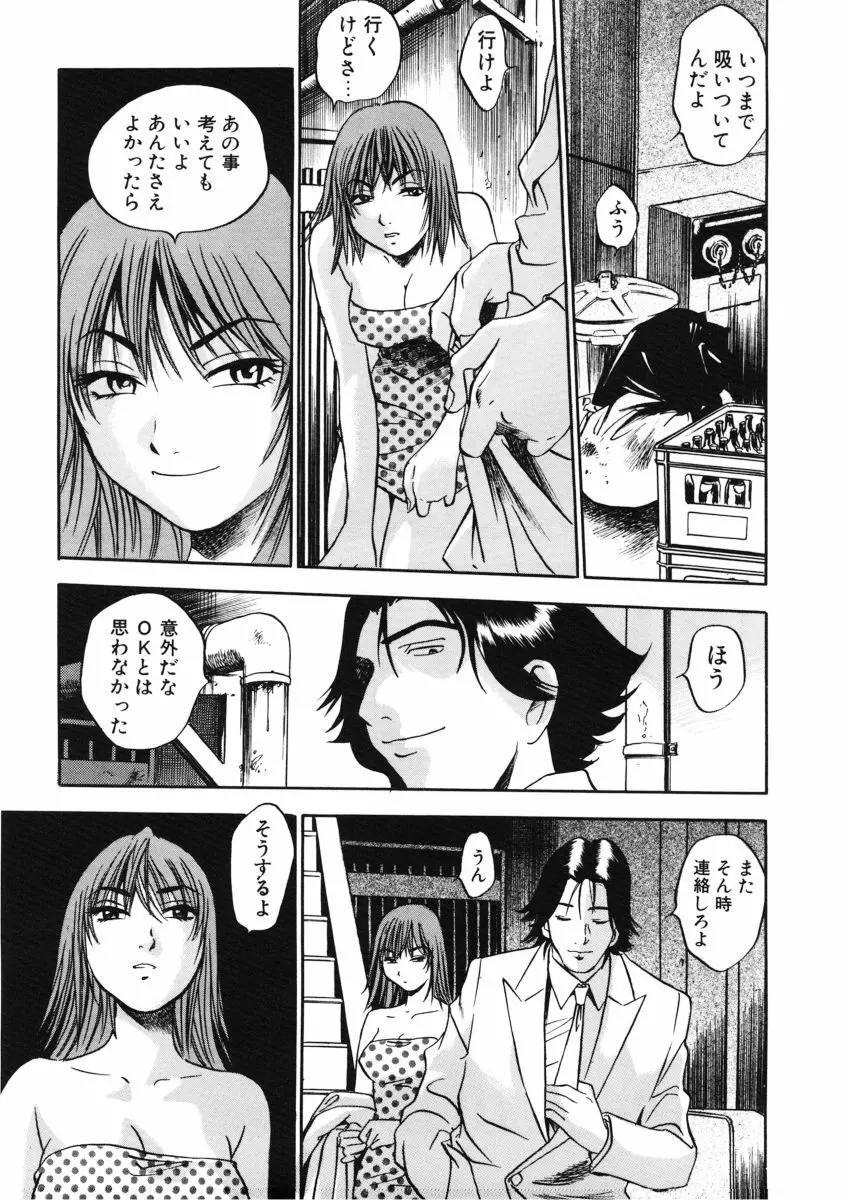 Ｈな躰って言わないでっ Page.32