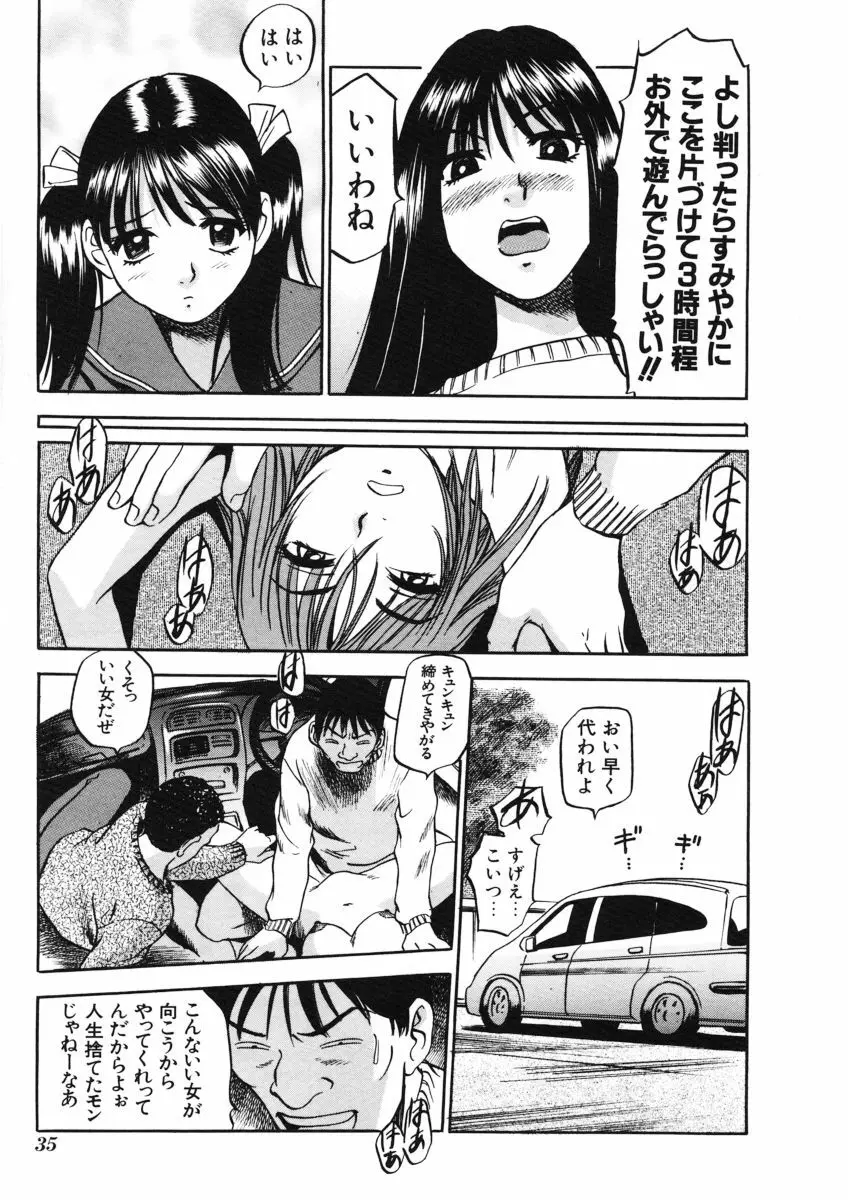 Ｈな躰って言わないでっ Page.36