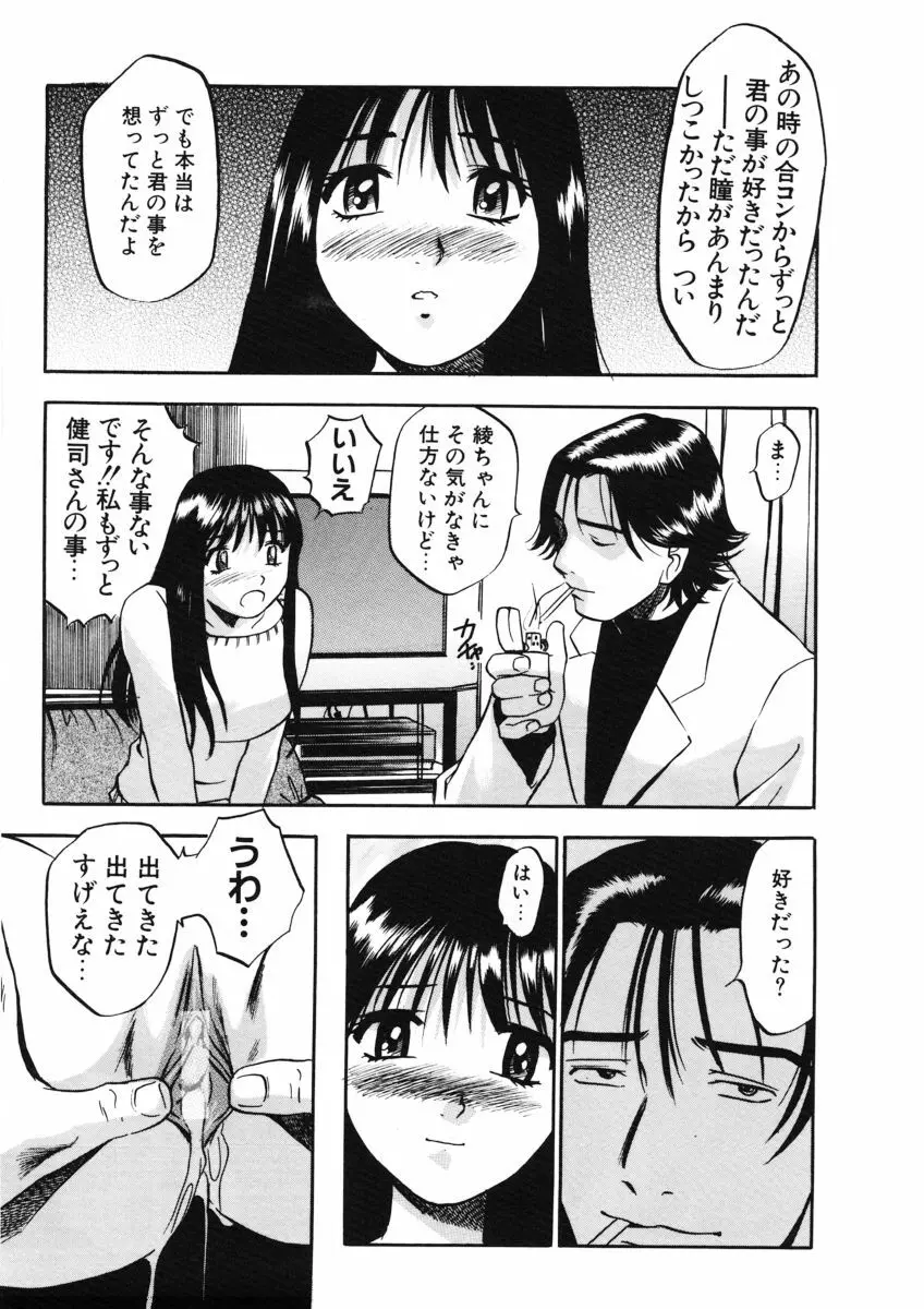 Ｈな躰って言わないでっ Page.38