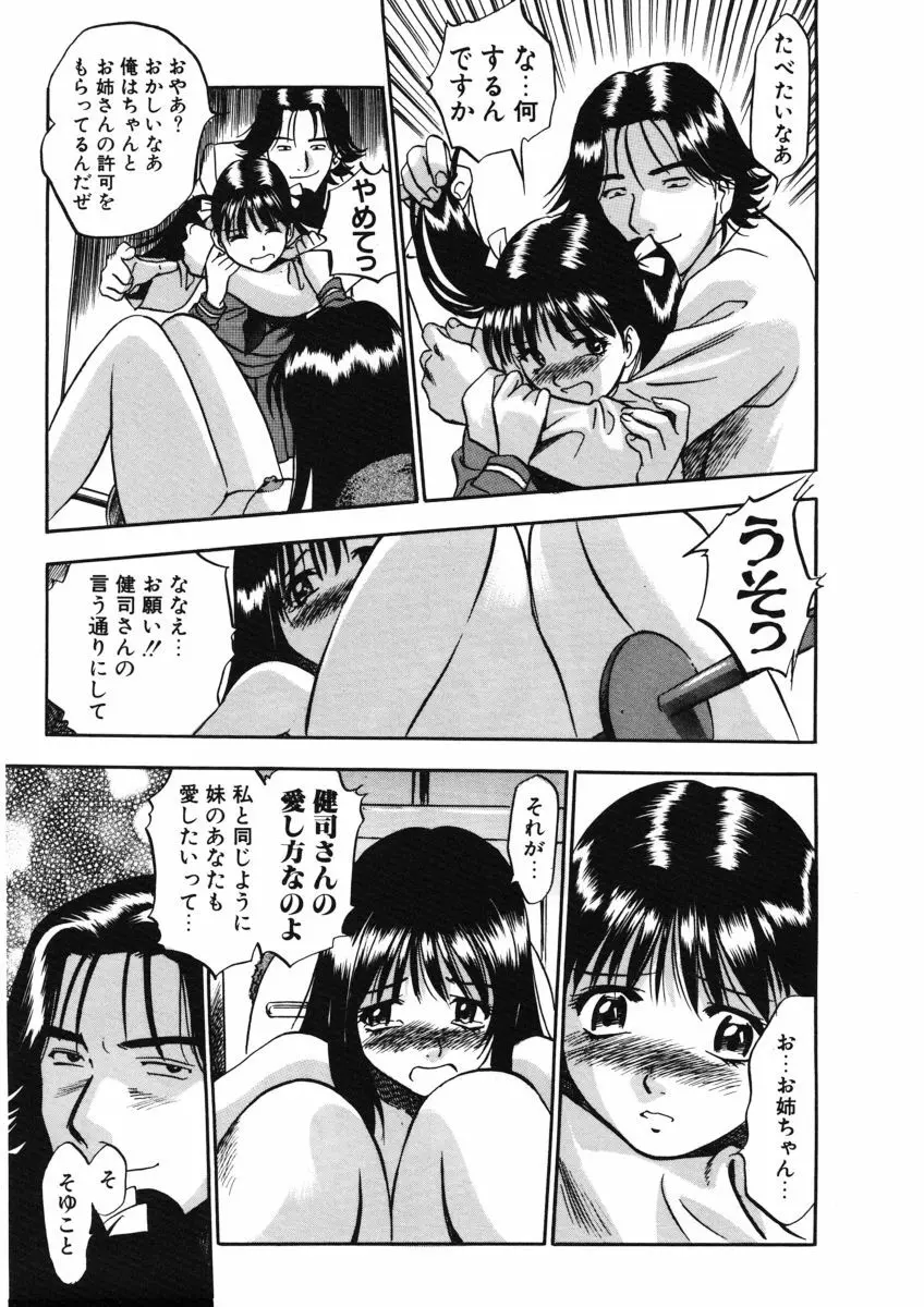 Ｈな躰って言わないでっ Page.42