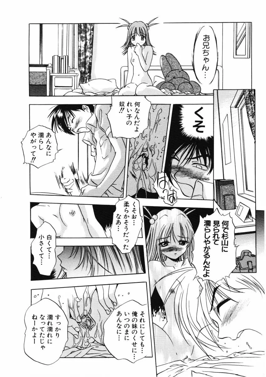 Ｈな躰って言わないでっ Page.59