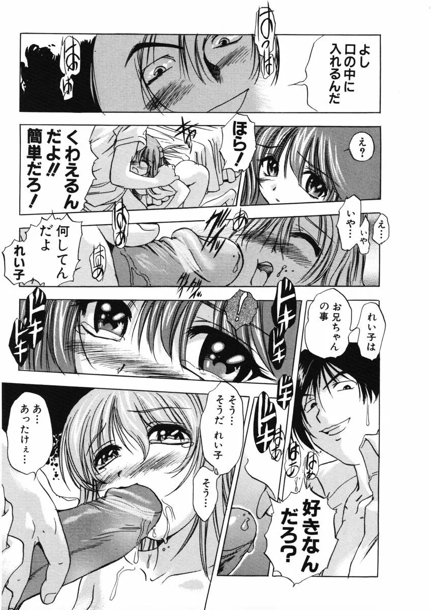 Ｈな躰って言わないでっ Page.62