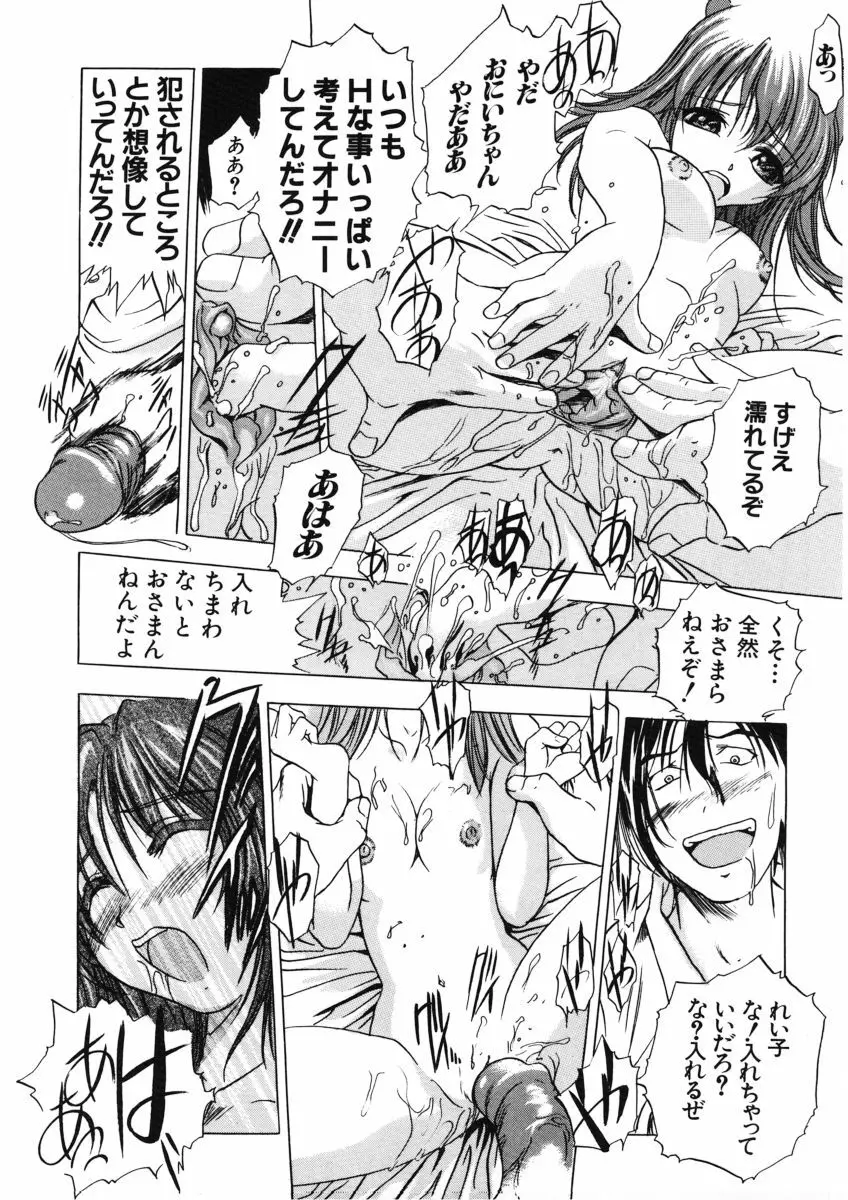 Ｈな躰って言わないでっ Page.65