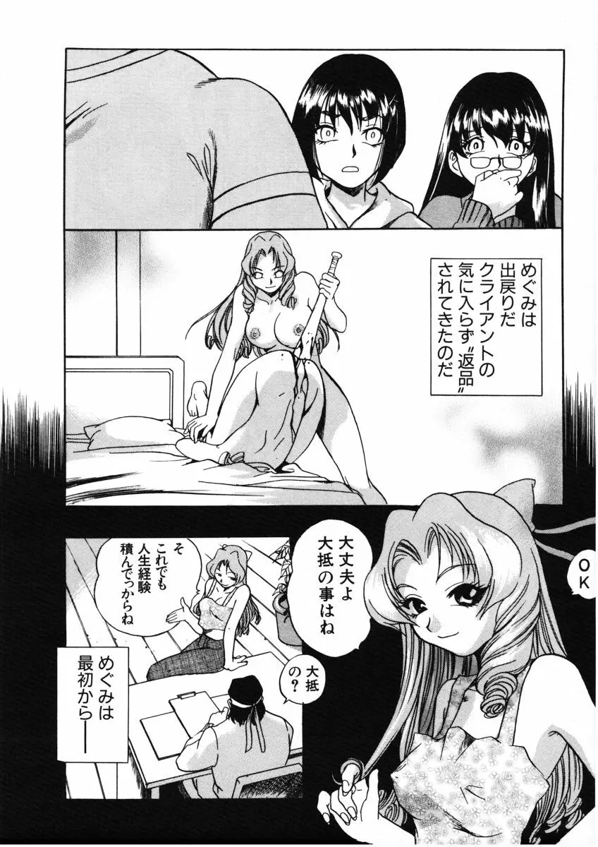 Ｈな躰って言わないでっ Page.89