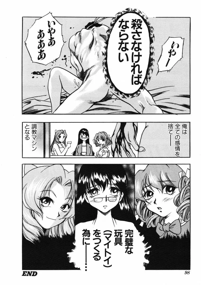 Ｈな躰って言わないでっ Page.99