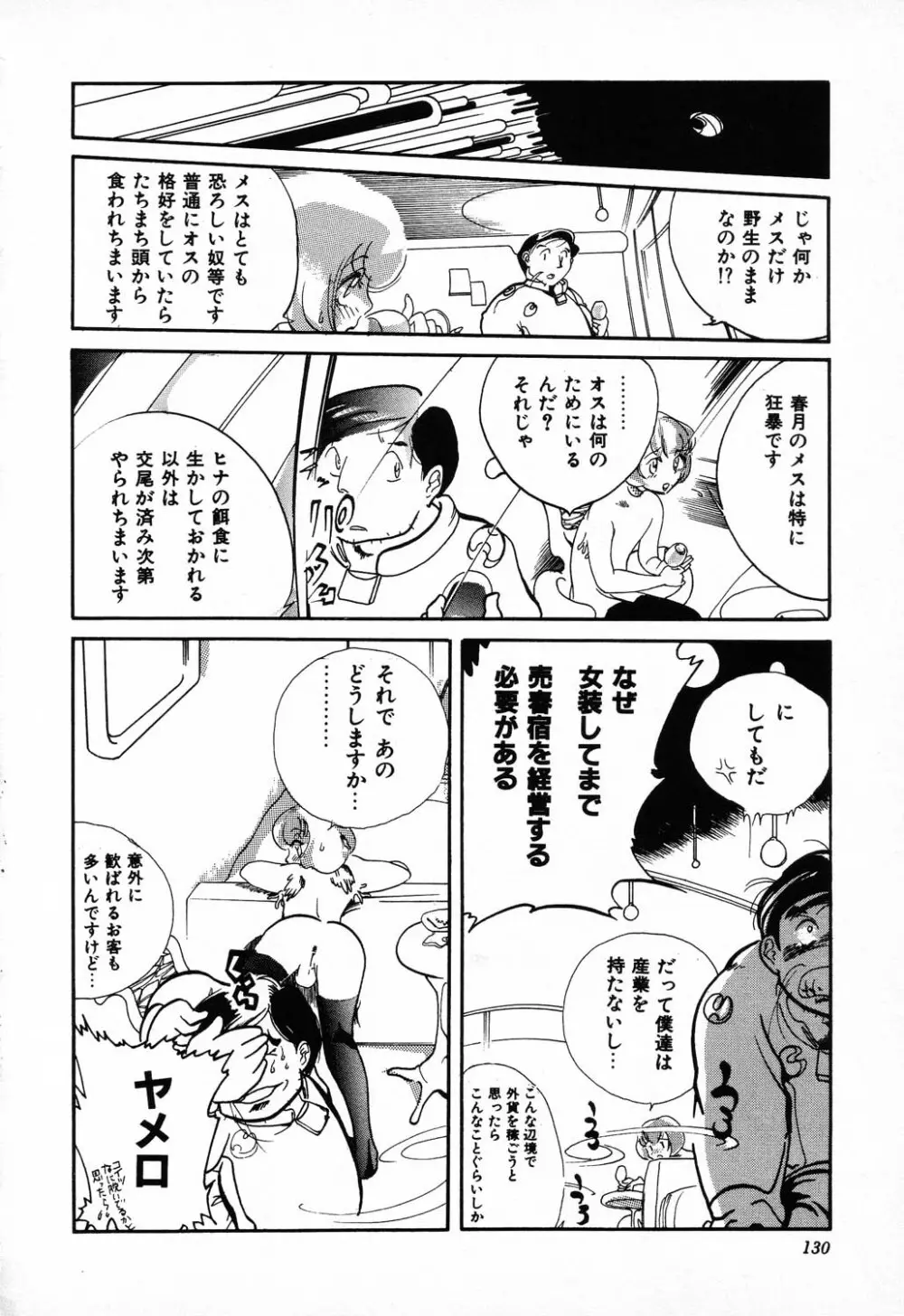 C.C.ガール Page.131