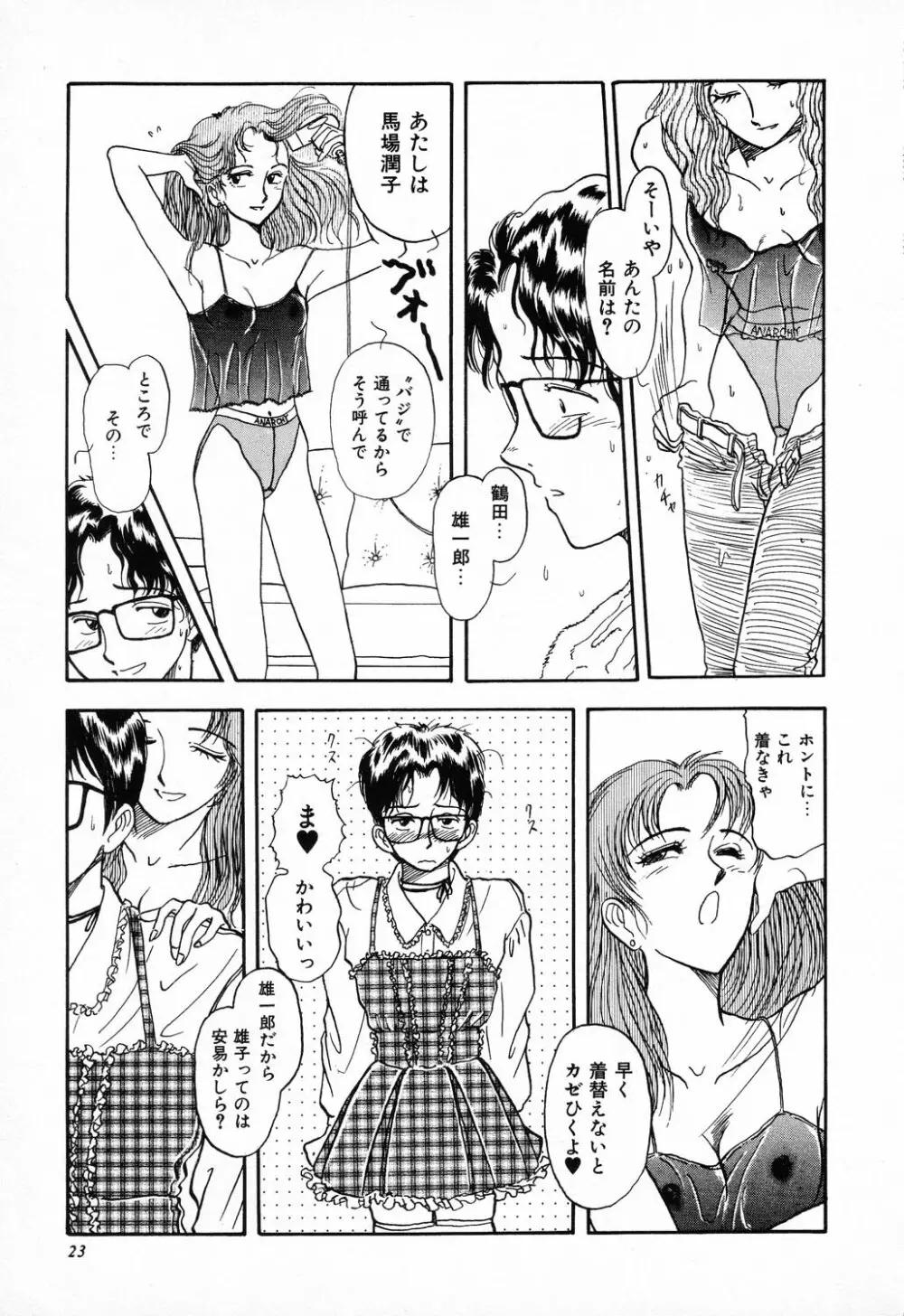 C.C.ガール Page.24