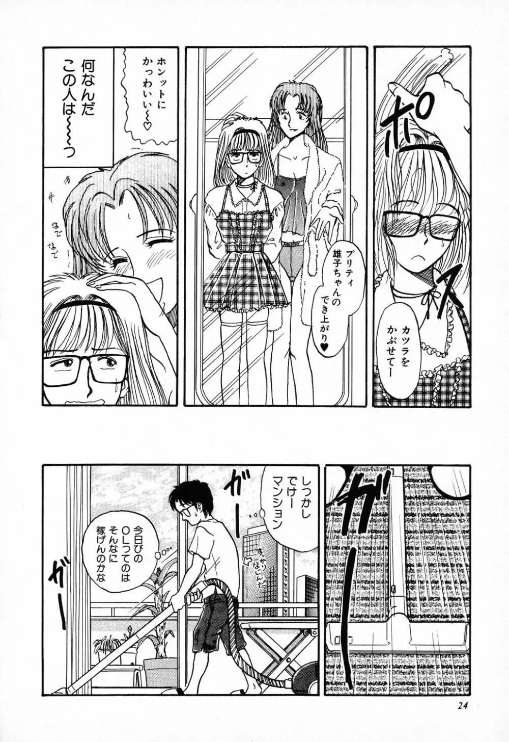 C.C.ガール Page.25