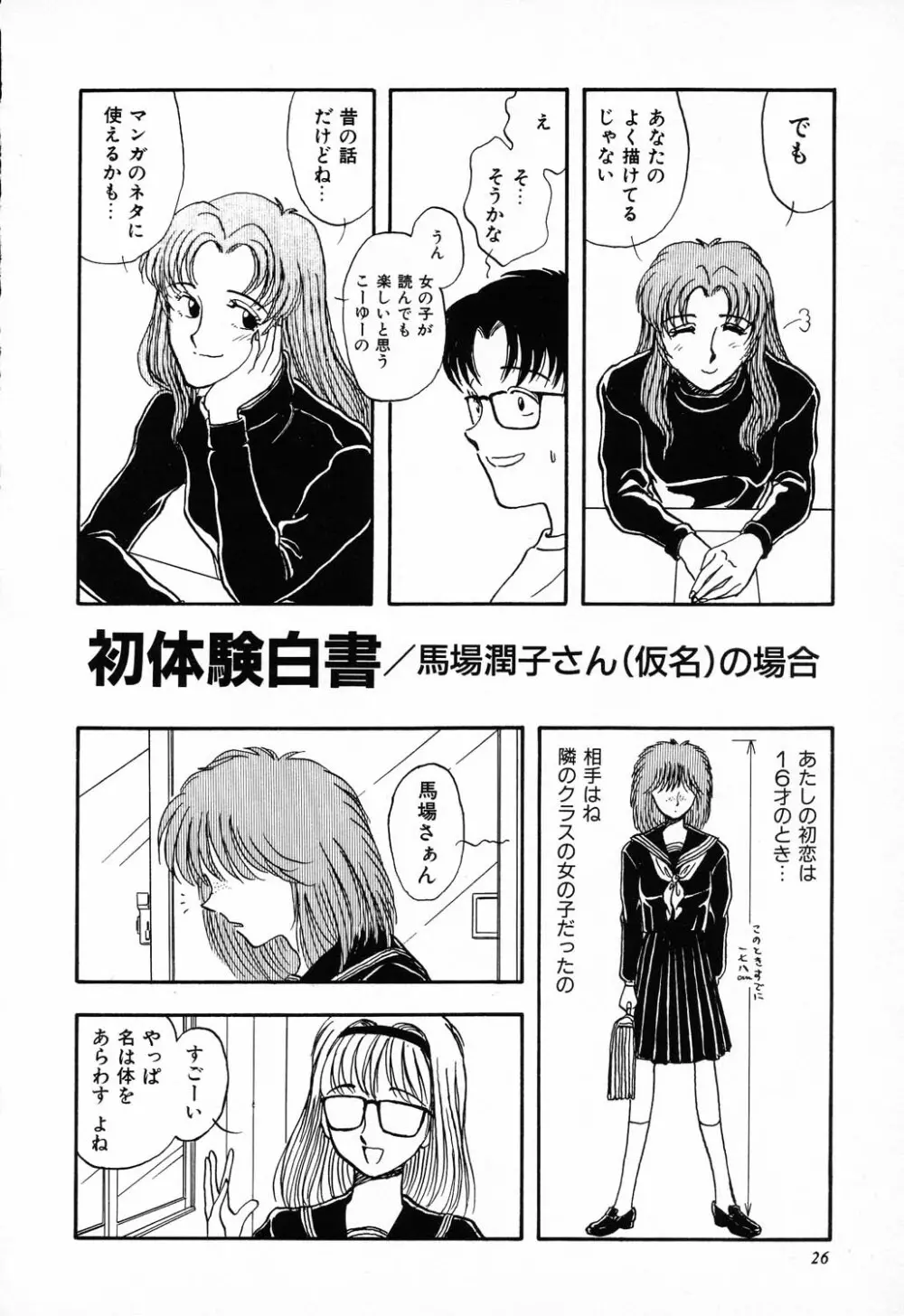 C.C.ガール Page.27
