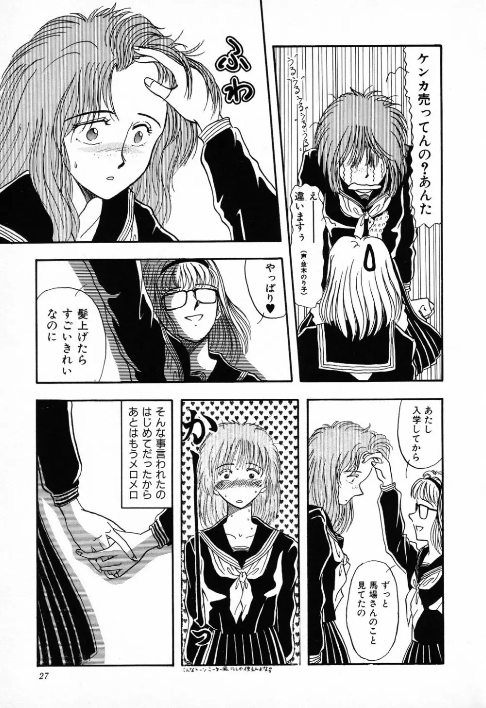 C.C.ガール Page.28