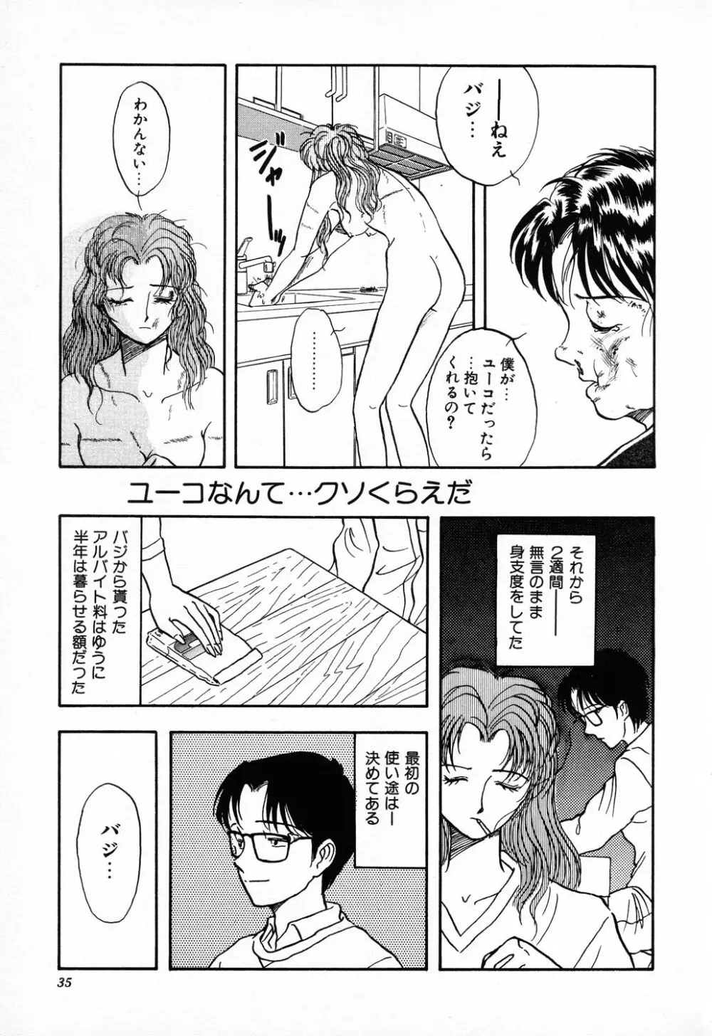 C.C.ガール Page.36