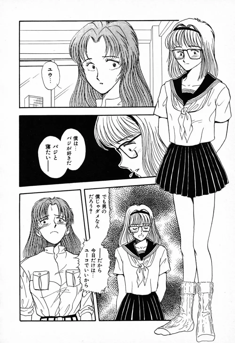 C.C.ガール Page.37