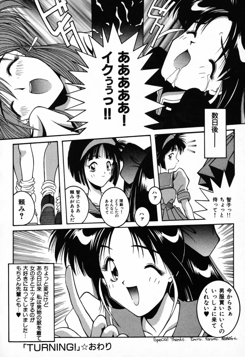 C.C.ガール Page.69
