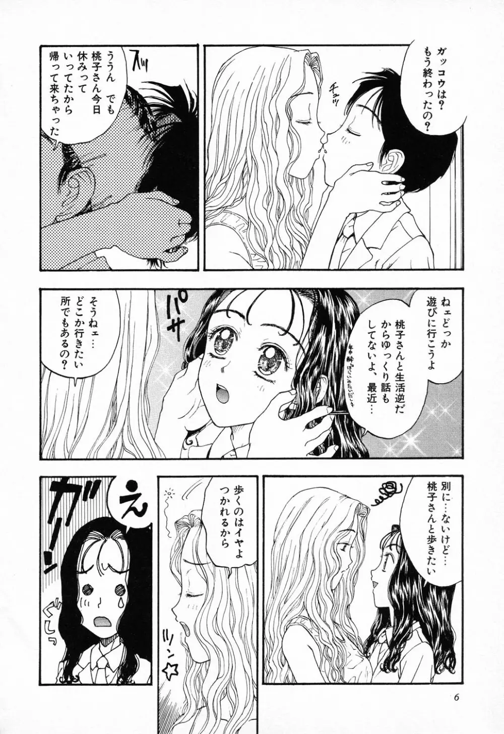 C.C.ガール Page.7