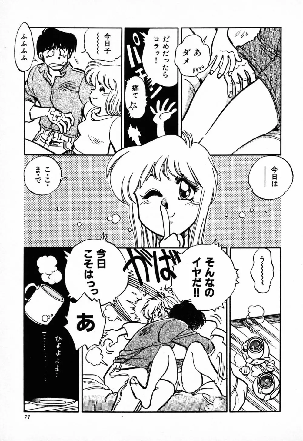 C.C.ガール Page.72