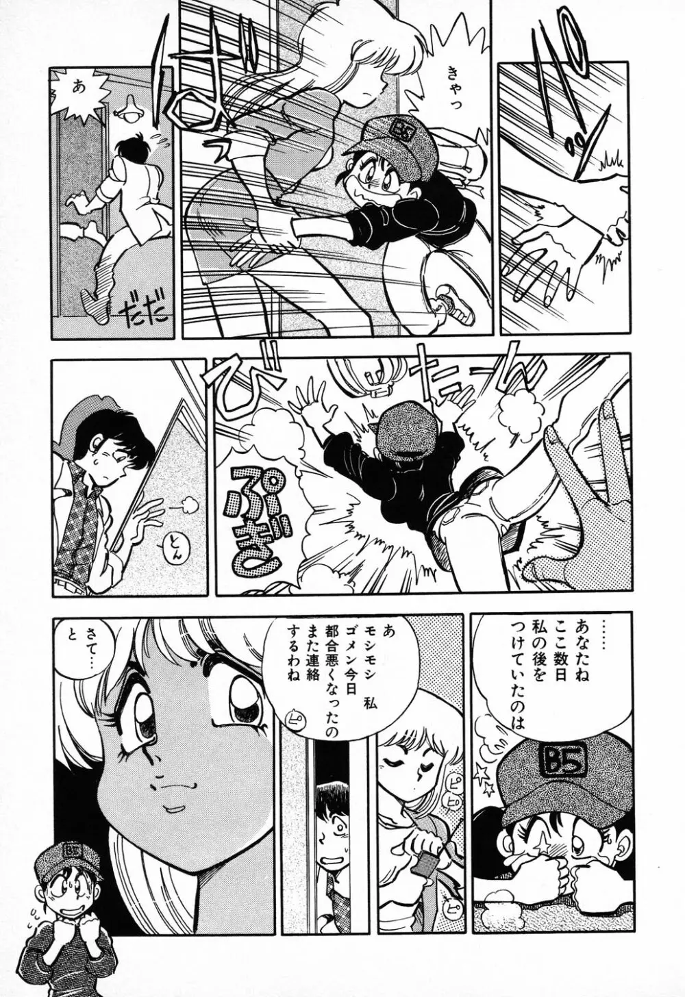 C.C.ガール Page.78