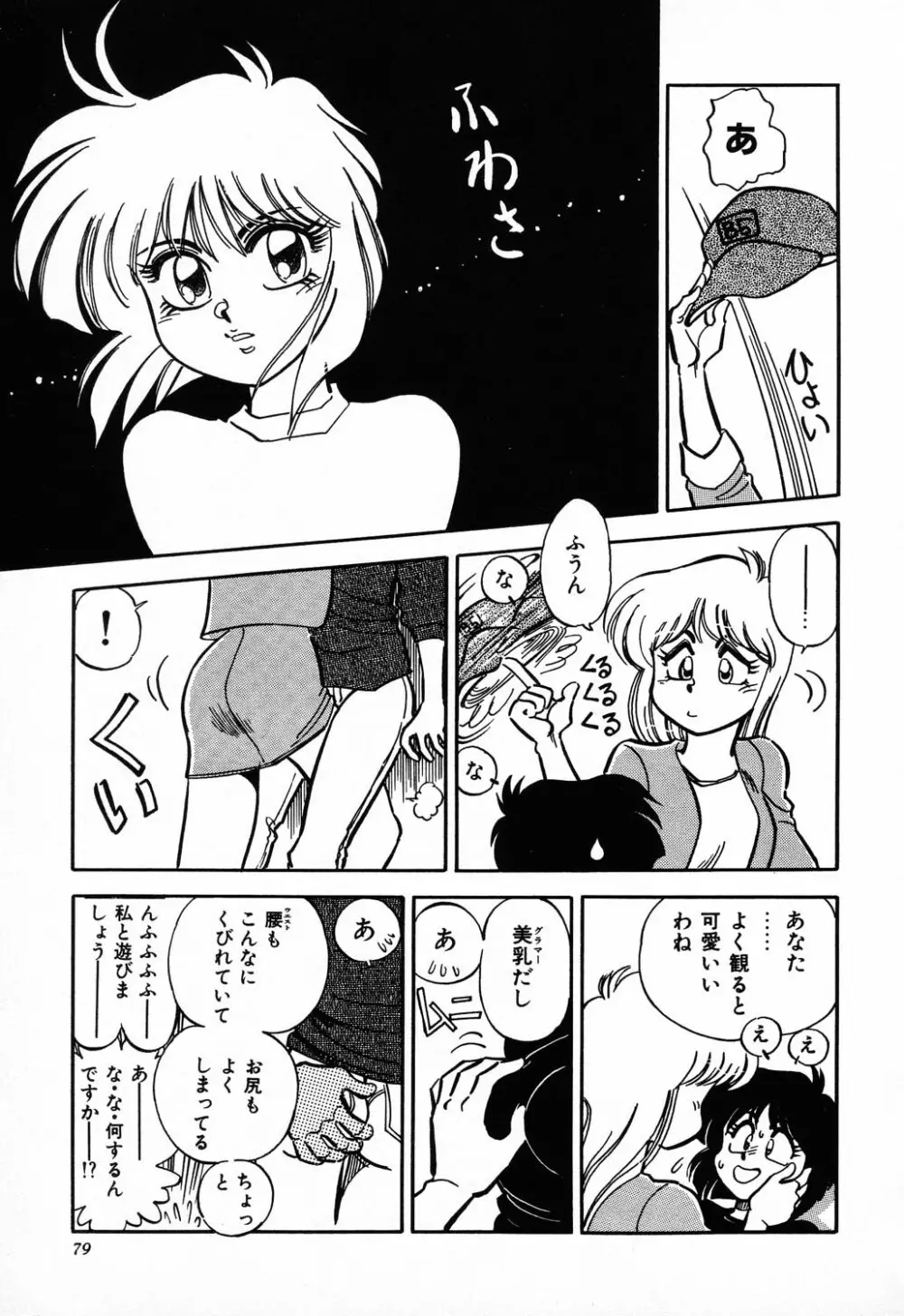 C.C.ガール Page.80