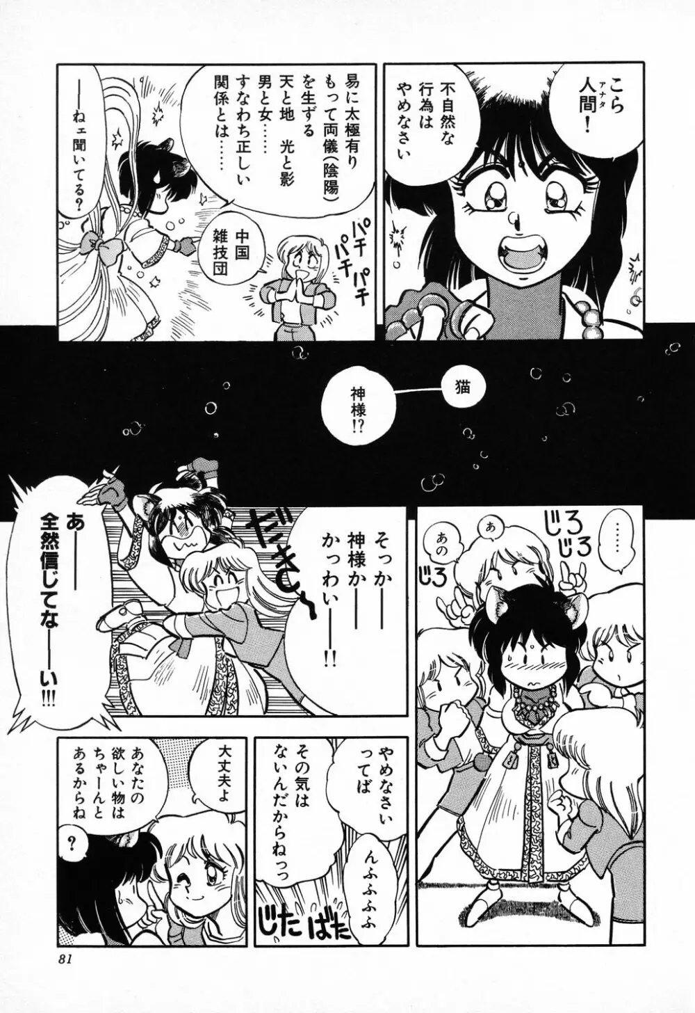 C.C.ガール Page.82