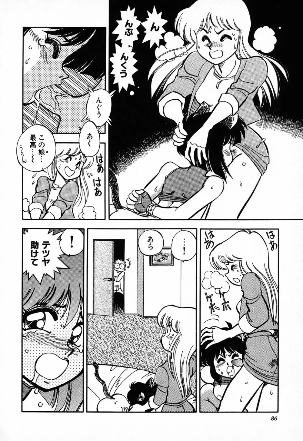 C.C.ガール Page.87