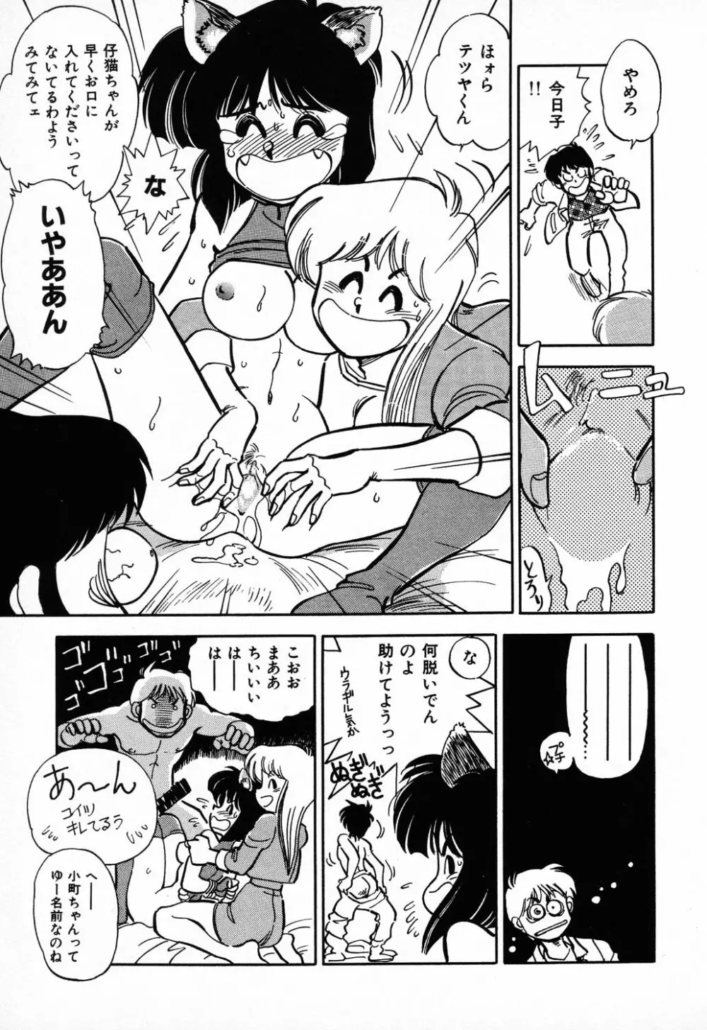 C.C.ガール Page.88
