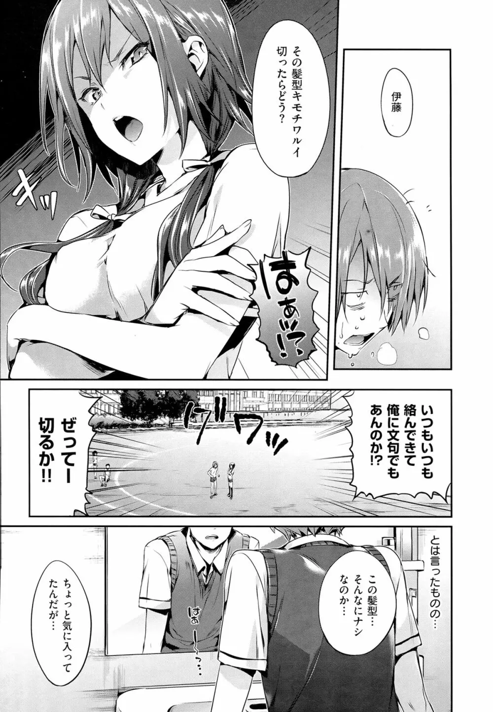 Shoujo no Toge Page.146