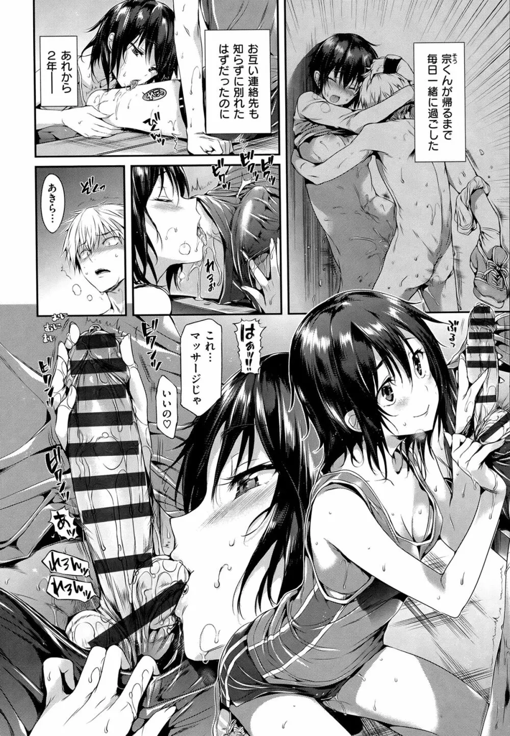 Shoujo no Toge Page.183