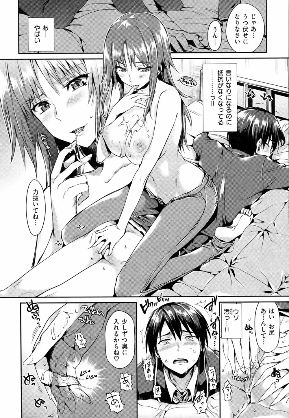 Shoujo no Toge Page.71