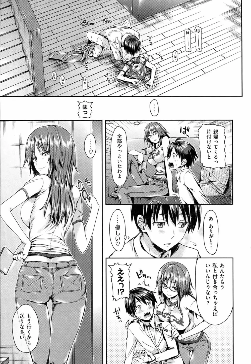 Shoujo no Toge Page.86