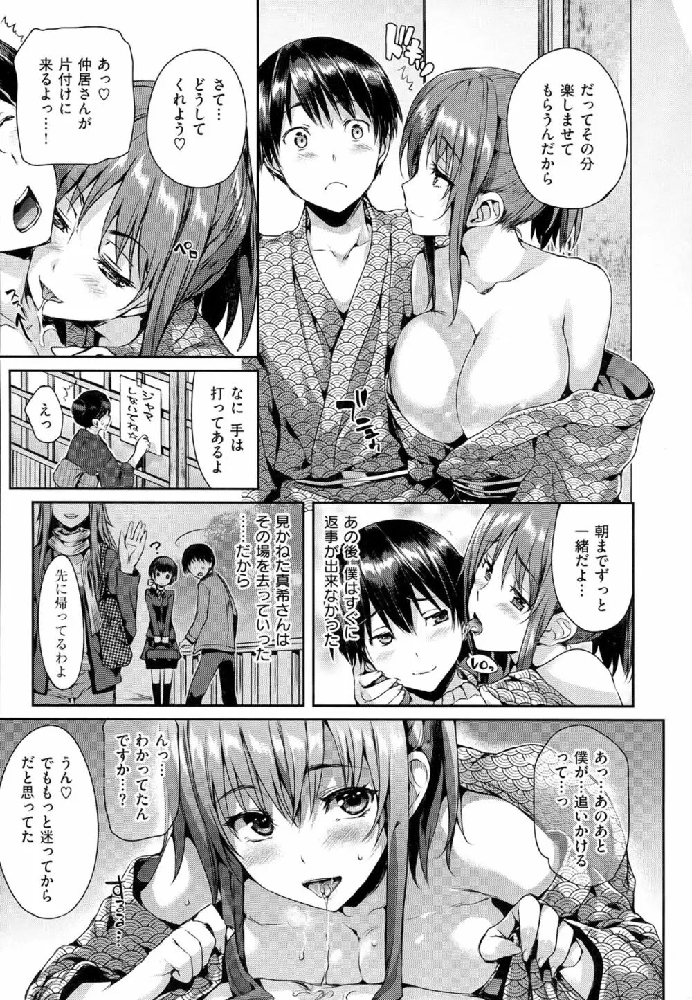 Shoujo no Toge Page.90