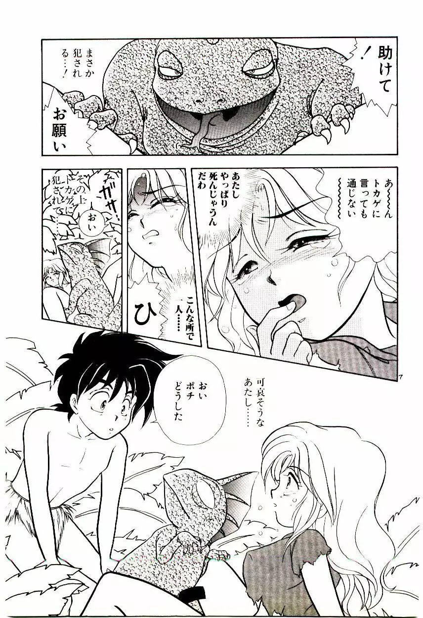 昇天パラダイス Page.8
