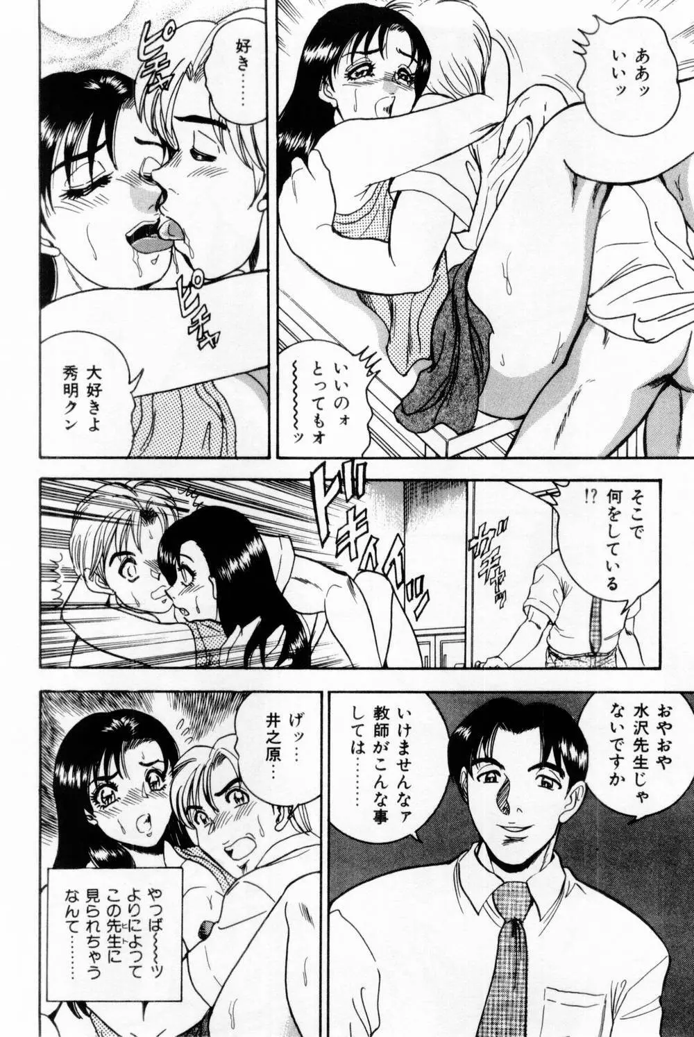 女教師麗香 Page.106