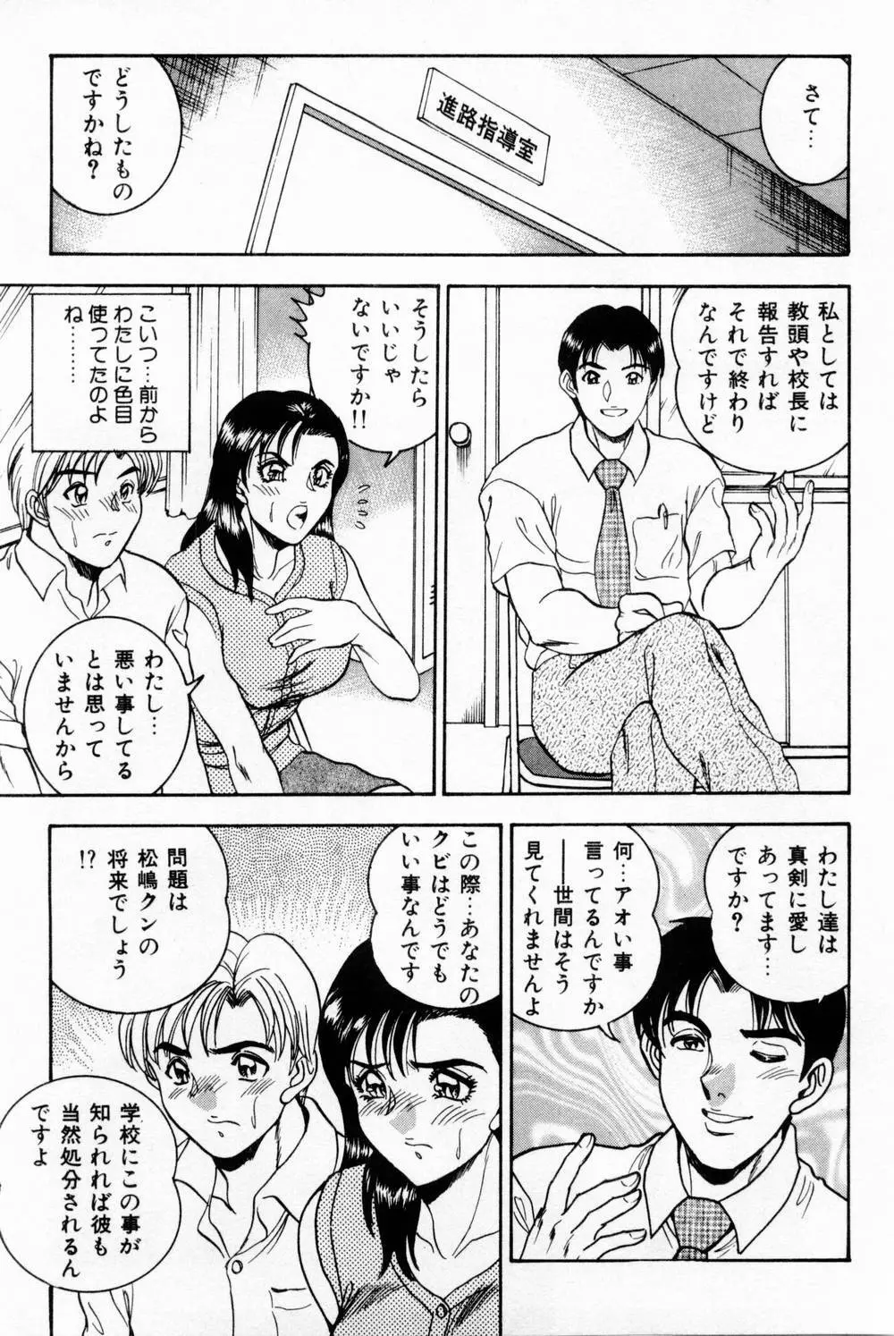 女教師麗香 Page.107