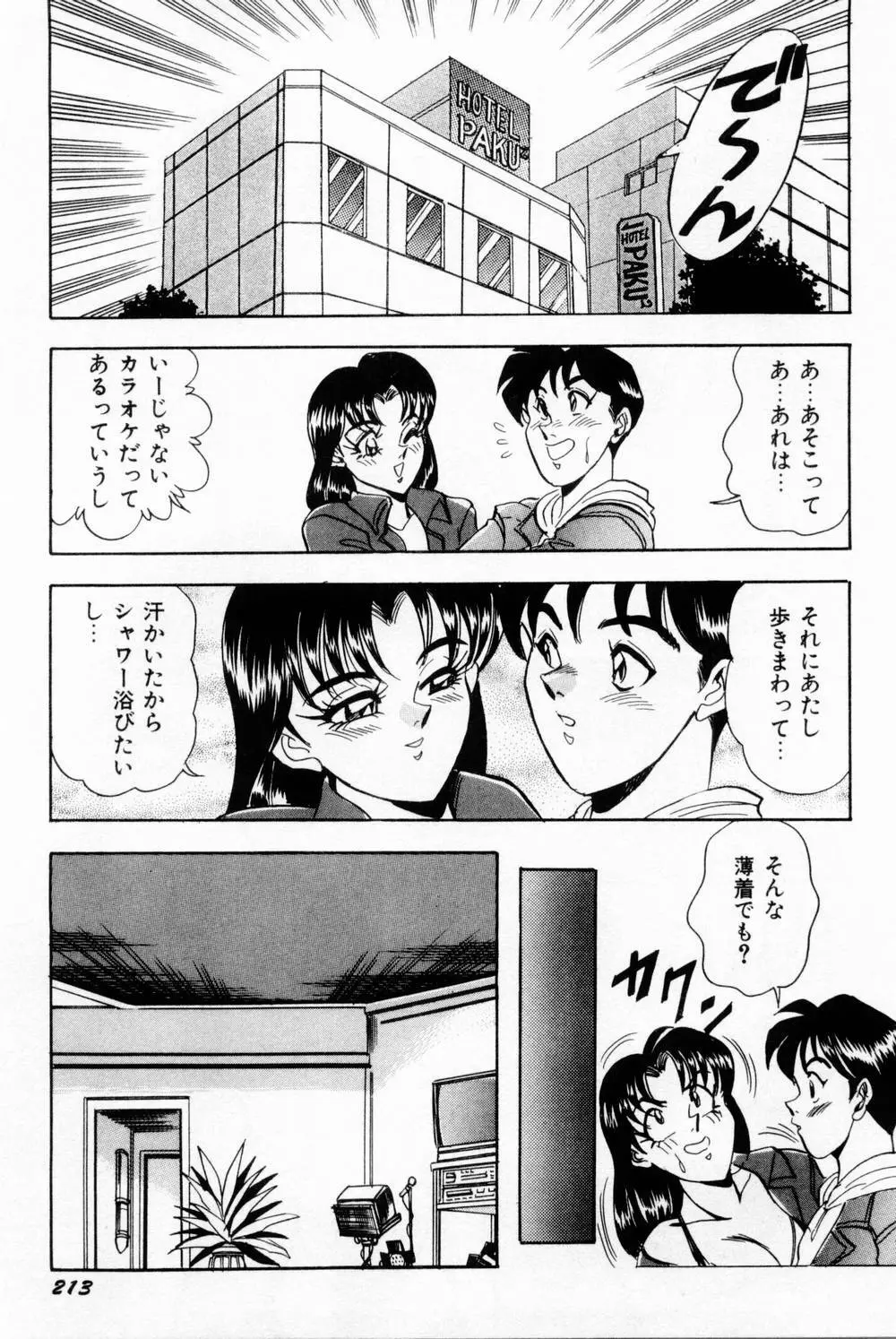 女教師麗香 Page.219