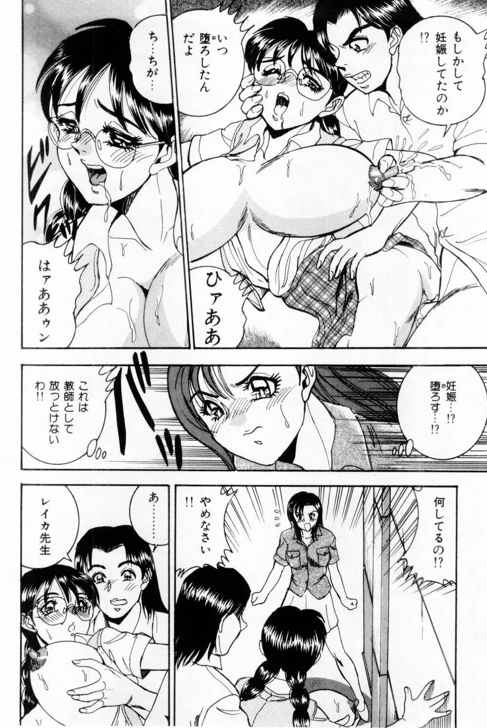 女教師麗香 Page.88