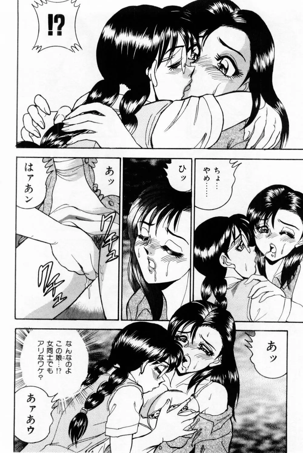 女教師麗香 Page.90