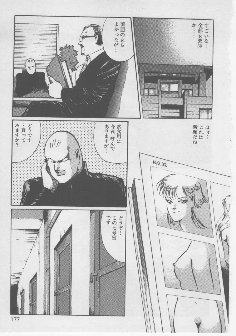 女教師・監禁 Page.179